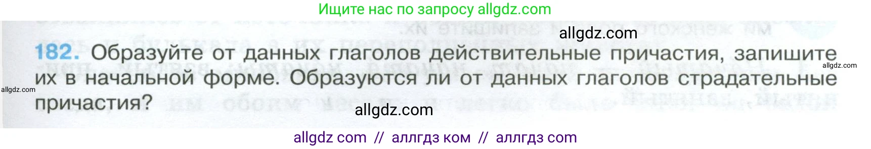 Русский язык, 7 класс Учебник, авторы: Баранов Михаил Трофимович, Ладыженская Таиса Алексеевна, Тростенцова Лидия Александровна, Ладыженская Наталия Вениаминовна, Александрова Ольга Макаровна, Дейкина Алевтина Дмитриевна, Антонова Любовь Геннадиевна, Григорян Лариса Трофимовна, Кулибаба Иван Иванович, издательство Просвещение, Москва, 2023, зелёного цвета, Часть 1, страница 105, номер 182, Условие 2024-2027