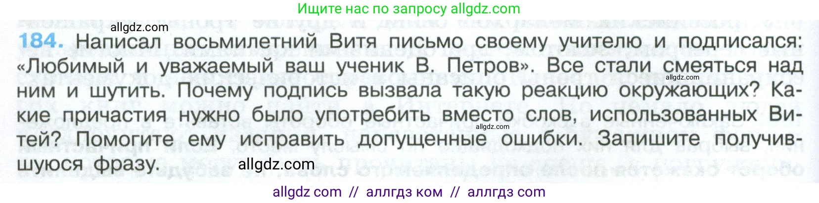 Русский язык, 7 класс Учебник, авторы: Баранов Михаил Трофимович, Ладыженская Таиса Алексеевна, Тростенцова Лидия Александровна, Ладыженская Наталия Вениаминовна, Александрова Ольга Макаровна, Дейкина Алевтина Дмитриевна, Антонова Любовь Геннадиевна, Григорян Лариса Трофимовна, Кулибаба Иван Иванович, издательство Просвещение, Москва, 2023, зелёного цвета, Часть 1, страница 106, номер 184, Условие 2024-2027