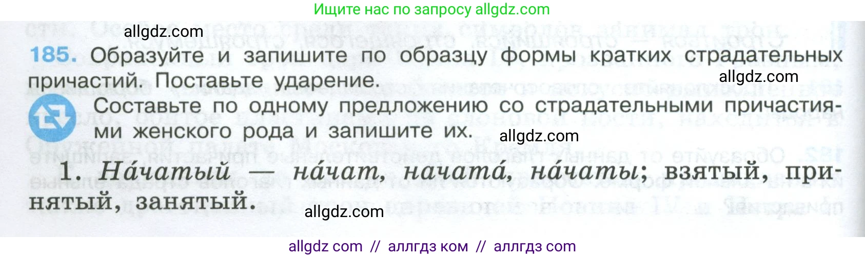 Русский язык, 7 класс Учебник, авторы: Баранов Михаил Трофимович, Ладыженская Таиса Алексеевна, Тростенцова Лидия Александровна, Ладыженская Наталия Вениаминовна, Александрова Ольга Макаровна, Дейкина Алевтина Дмитриевна, Антонова Любовь Геннадиевна, Григорян Лариса Трофимовна, Кулибаба Иван Иванович, издательство Просвещение, Москва, 2023, зелёного цвета, Часть 1, страница 106, номер 185, Условие 2024-2027