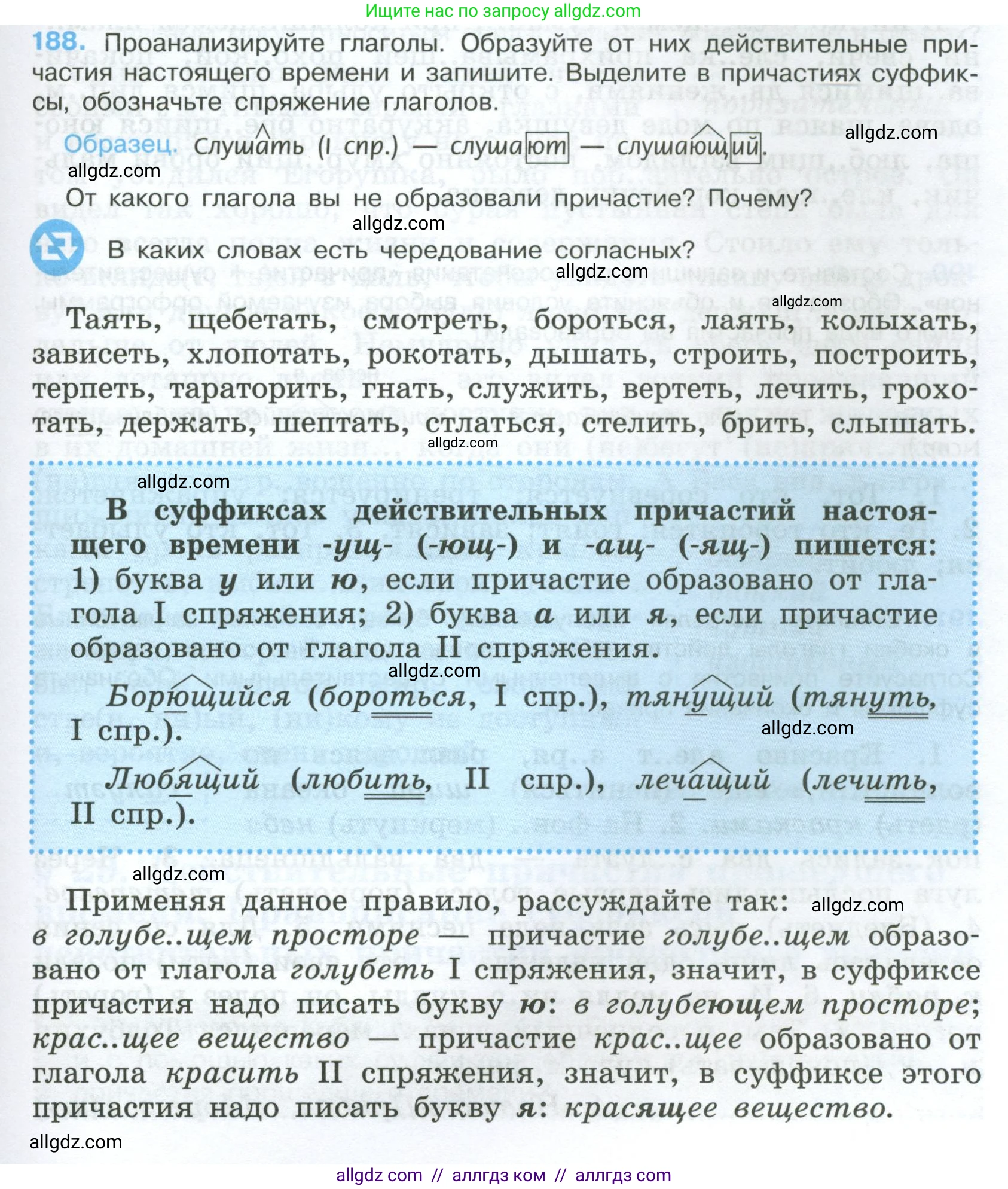 Русский язык, 7 класс Учебник, авторы: Баранов Михаил Трофимович, Ладыженская Таиса Алексеевна, Тростенцова Лидия Александровна, Ладыженская Наталия Вениаминовна, Александрова Ольга Макаровна, Дейкина Алевтина Дмитриевна, Антонова Любовь Геннадиевна, Григорян Лариса Трофимовна, Кулибаба Иван Иванович, издательство Просвещение, Москва, 2023, зелёного цвета, Часть 1, страница 109, номер 188, Условие 2024-2027