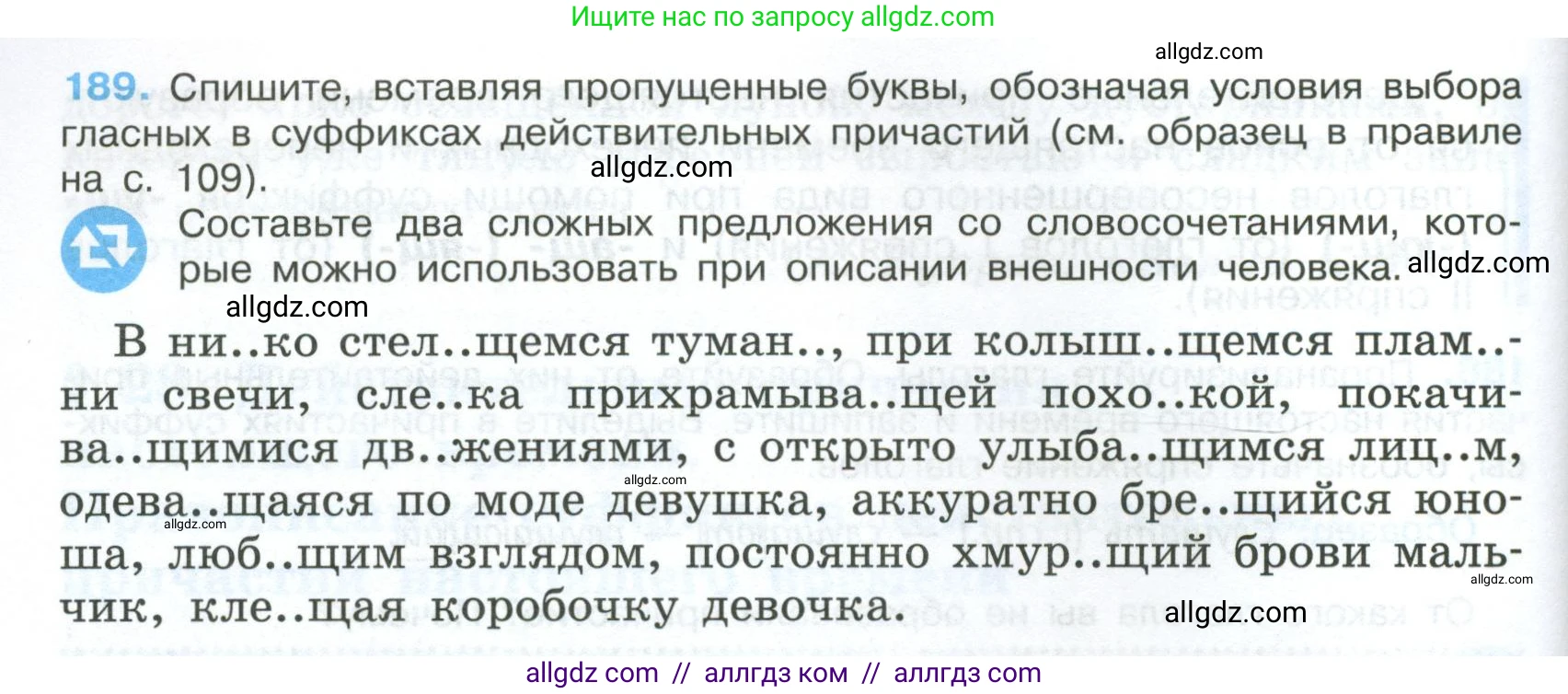 Русский язык, 7 класс Учебник, авторы: Баранов Михаил Трофимович, Ладыженская Таиса Алексеевна, Тростенцова Лидия Александровна, Ладыженская Наталия Вениаминовна, Александрова Ольга Макаровна, Дейкина Алевтина Дмитриевна, Антонова Любовь Геннадиевна, Григорян Лариса Трофимовна, Кулибаба Иван Иванович, издательство Просвещение, Москва, 2023, зелёного цвета, Часть 1, страница 110, номер 189, Условие 2024-2027