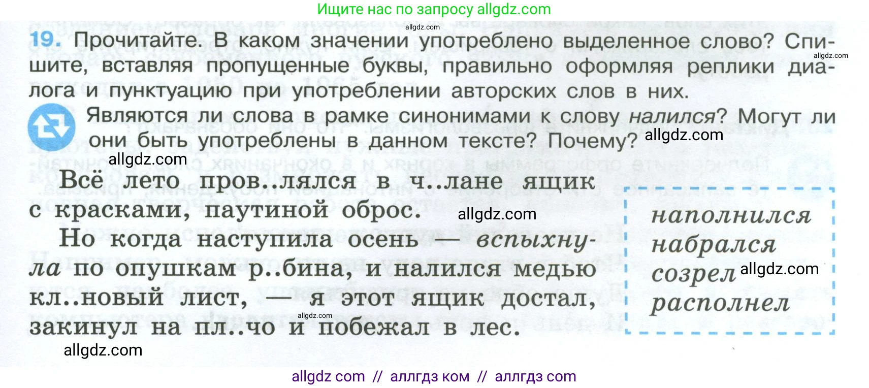 Русский язык, 7 класс Учебник, авторы: Баранов Михаил Трофимович, Ладыженская Таиса Алексеевна, Тростенцова Лидия Александровна, Ладыженская Наталия Вениаминовна, Александрова Ольга Макаровна, Дейкина Алевтина Дмитриевна, Антонова Любовь Геннадиевна, Григорян Лариса Трофимовна, Кулибаба Иван Иванович, издательство Просвещение, Москва, 2023, зелёного цвета, Часть 1, страница 13, номер 19, Условие 2024-2027