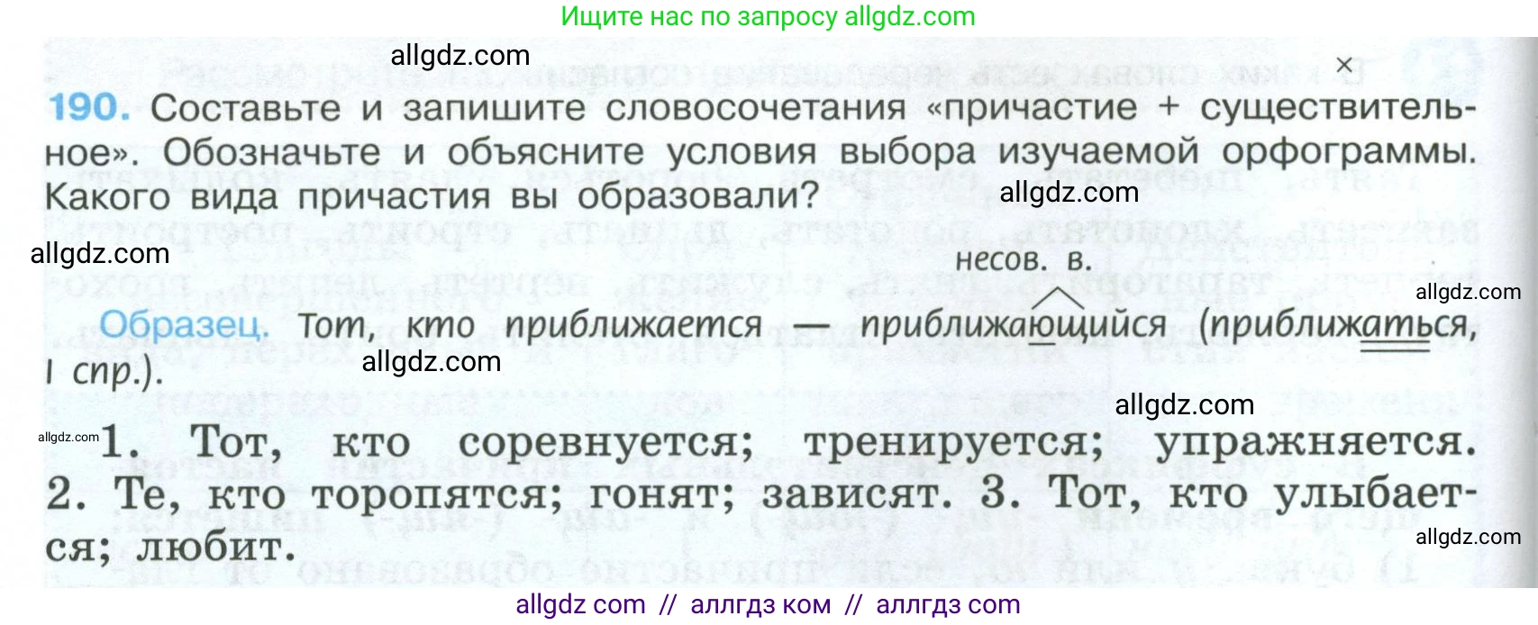 Русский язык, 7 класс Учебник, авторы: Баранов Михаил Трофимович, Ладыженская Таиса Алексеевна, Тростенцова Лидия Александровна, Ладыженская Наталия Вениаминовна, Александрова Ольга Макаровна, Дейкина Алевтина Дмитриевна, Антонова Любовь Геннадиевна, Григорян Лариса Трофимовна, Кулибаба Иван Иванович, издательство Просвещение, Москва, 2023, зелёного цвета, Часть 1, страница 110, номер 190, Условие 2024-2027