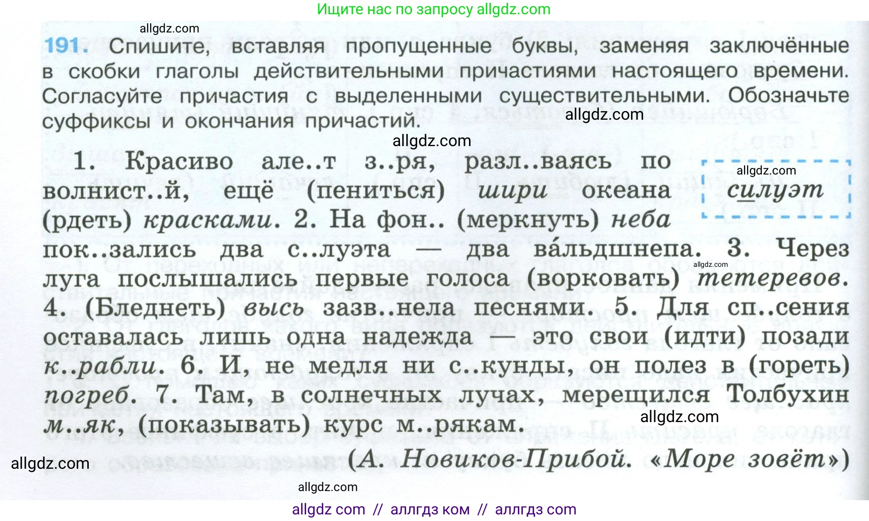 Русский язык, 7 класс Учебник, авторы: Баранов Михаил Трофимович, Ладыженская Таиса Алексеевна, Тростенцова Лидия Александровна, Ладыженская Наталия Вениаминовна, Александрова Ольга Макаровна, Дейкина Алевтина Дмитриевна, Антонова Любовь Геннадиевна, Григорян Лариса Трофимовна, Кулибаба Иван Иванович, издательство Просвещение, Москва, 2023, зелёного цвета, Часть 1, страница 110, номер 191, Условие 2024-2027