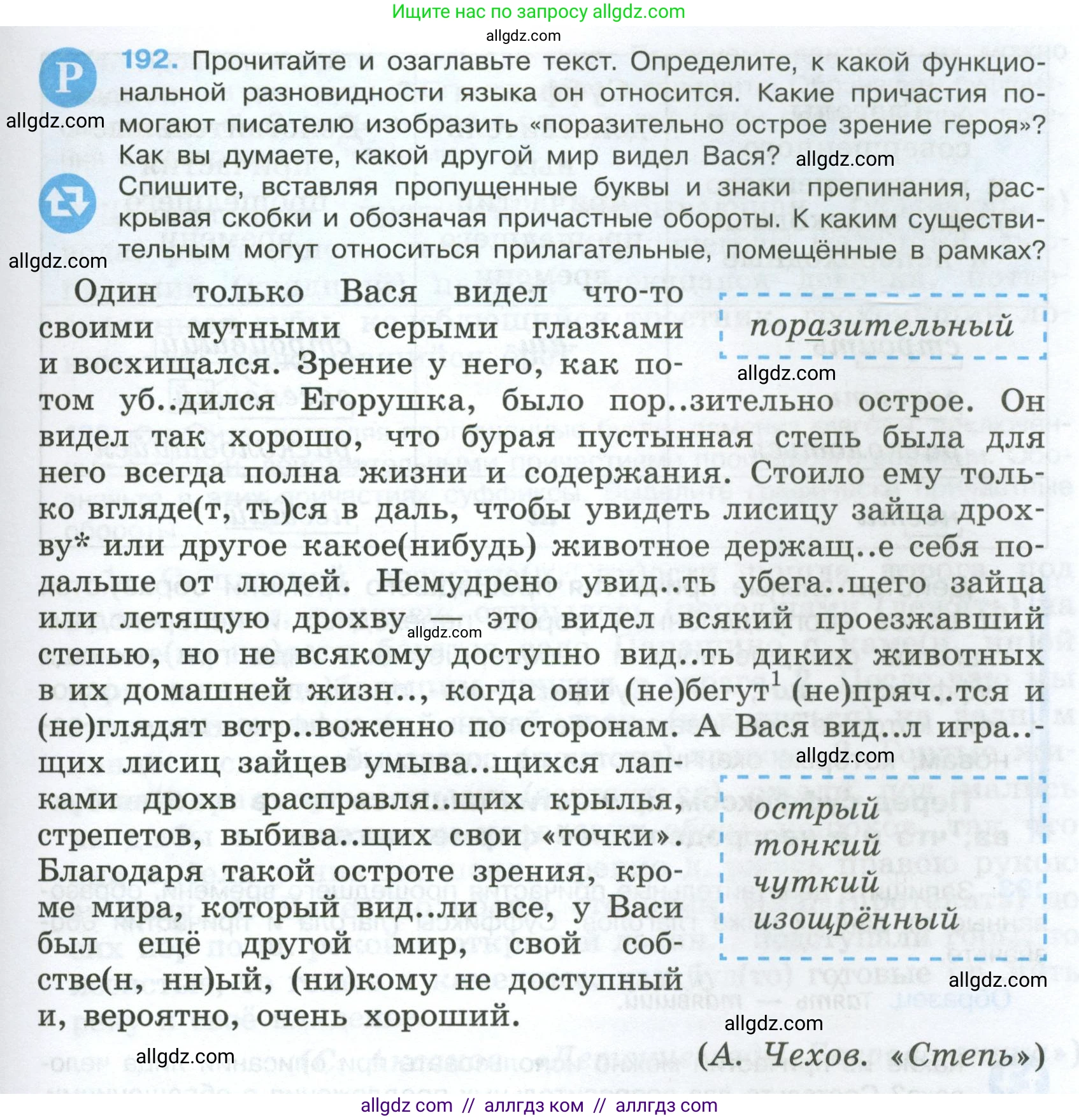 Русский язык, 7 класс Учебник, авторы: Баранов Михаил Трофимович, Ладыженская Таиса Алексеевна, Тростенцова Лидия Александровна, Ладыженская Наталия Вениаминовна, Александрова Ольга Макаровна, Дейкина Алевтина Дмитриевна, Антонова Любовь Геннадиевна, Григорян Лариса Трофимовна, Кулибаба Иван Иванович, издательство Просвещение, Москва, 2023, зелёного цвета, Часть 1, страница 111, номер 192, Условие 2024-2027