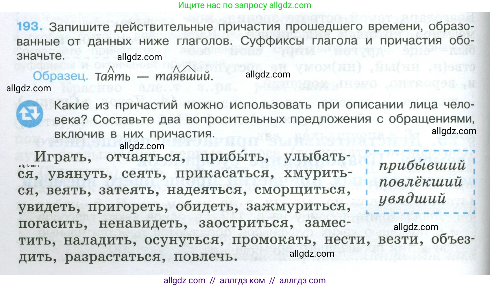 Русский язык, 7 класс Учебник, авторы: Баранов Михаил Трофимович, Ладыженская Таиса Алексеевна, Тростенцова Лидия Александровна, Ладыженская Наталия Вениаминовна, Александрова Ольга Макаровна, Дейкина Алевтина Дмитриевна, Антонова Любовь Геннадиевна, Григорян Лариса Трофимовна, Кулибаба Иван Иванович, издательство Просвещение, Москва, 2023, зелёного цвета, Часть 1, страница 112, номер 193, Условие 2024-2027