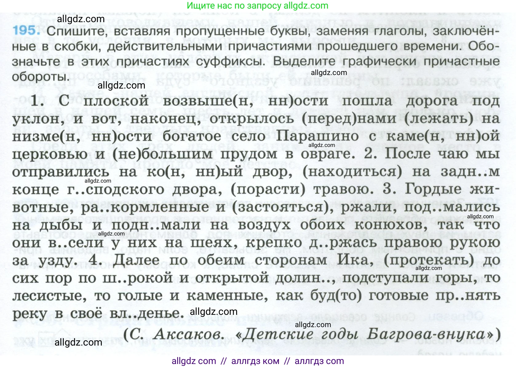 Русский язык, 7 класс Учебник, авторы: Баранов Михаил Трофимович, Ладыженская Таиса Алексеевна, Тростенцова Лидия Александровна, Ладыженская Наталия Вениаминовна, Александрова Ольга Макаровна, Дейкина Алевтина Дмитриевна, Антонова Любовь Геннадиевна, Григорян Лариса Трофимовна, Кулибаба Иван Иванович, издательство Просвещение, Москва, 2023, зелёного цвета, Часть 1, страница 113, номер 195, Условие 2024-2027