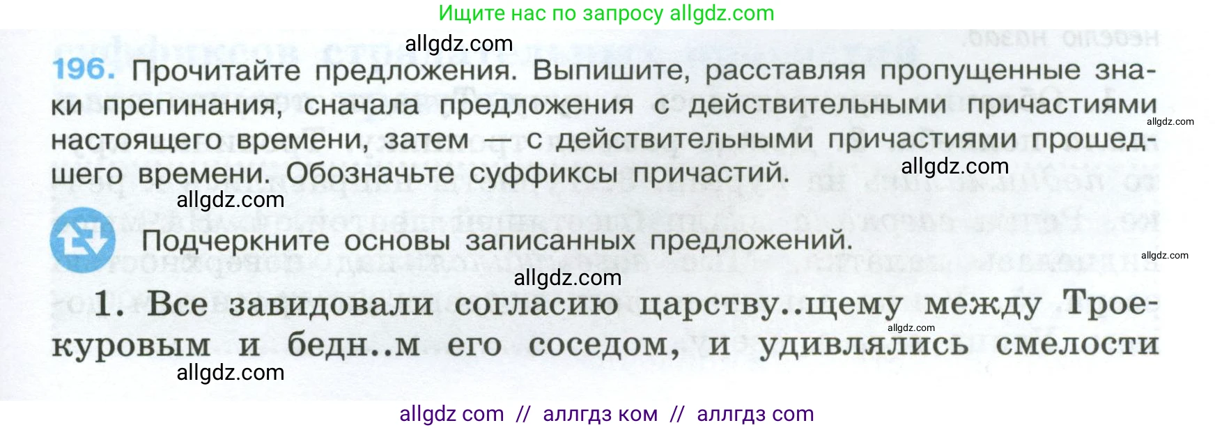 Русский язык, 7 класс Учебник, авторы: Баранов Михаил Трофимович, Ладыженская Таиса Алексеевна, Тростенцова Лидия Александровна, Ладыженская Наталия Вениаминовна, Александрова Ольга Макаровна, Дейкина Алевтина Дмитриевна, Антонова Любовь Геннадиевна, Григорян Лариса Трофимовна, Кулибаба Иван Иванович, издательство Просвещение, Москва, 2023, зелёного цвета, Часть 1, страница 113, номер 196, Условие 2024-2027