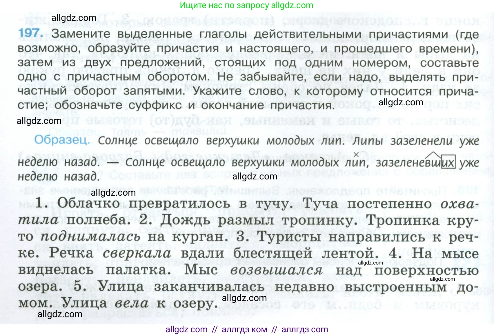Русский язык, 7 класс Учебник, авторы: Баранов Михаил Трофимович, Ладыженская Таиса Алексеевна, Тростенцова Лидия Александровна, Ладыженская Наталия Вениаминовна, Александрова Ольга Макаровна, Дейкина Алевтина Дмитриевна, Антонова Любовь Геннадиевна, Григорян Лариса Трофимовна, Кулибаба Иван Иванович, издательство Просвещение, Москва, 2023, зелёного цвета, Часть 1, страница 114, номер 197, Условие 2024-2027