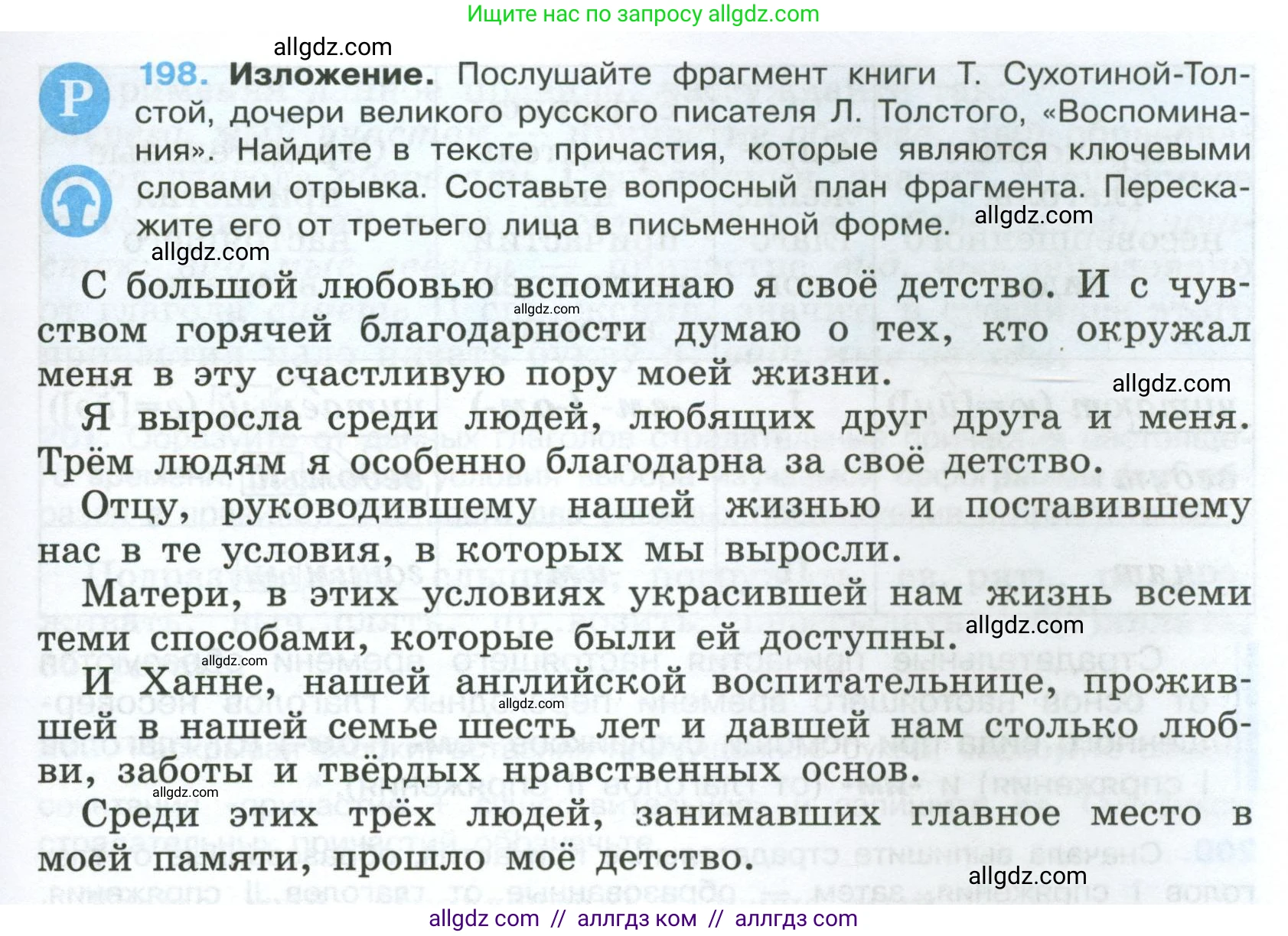 Русский язык, 7 класс Учебник, авторы: Баранов Михаил Трофимович, Ладыженская Таиса Алексеевна, Тростенцова Лидия Александровна, Ладыженская Наталия Вениаминовна, Александрова Ольга Макаровна, Дейкина Алевтина Дмитриевна, Антонова Любовь Геннадиевна, Григорян Лариса Трофимовна, Кулибаба Иван Иванович, издательство Просвещение, Москва, 2023, зелёного цвета, Часть 1, страница 115, номер 198, Условие 2024-2027