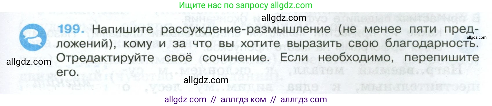Русский язык, 7 класс Учебник, авторы: Баранов Михаил Трофимович, Ладыженская Таиса Алексеевна, Тростенцова Лидия Александровна, Ладыженская Наталия Вениаминовна, Александрова Ольга Макаровна, Дейкина Алевтина Дмитриевна, Антонова Любовь Геннадиевна, Григорян Лариса Трофимовна, Кулибаба Иван Иванович, издательство Просвещение, Москва, 2023, зелёного цвета, Часть 1, страница 115, номер 199, Условие 2024-2027