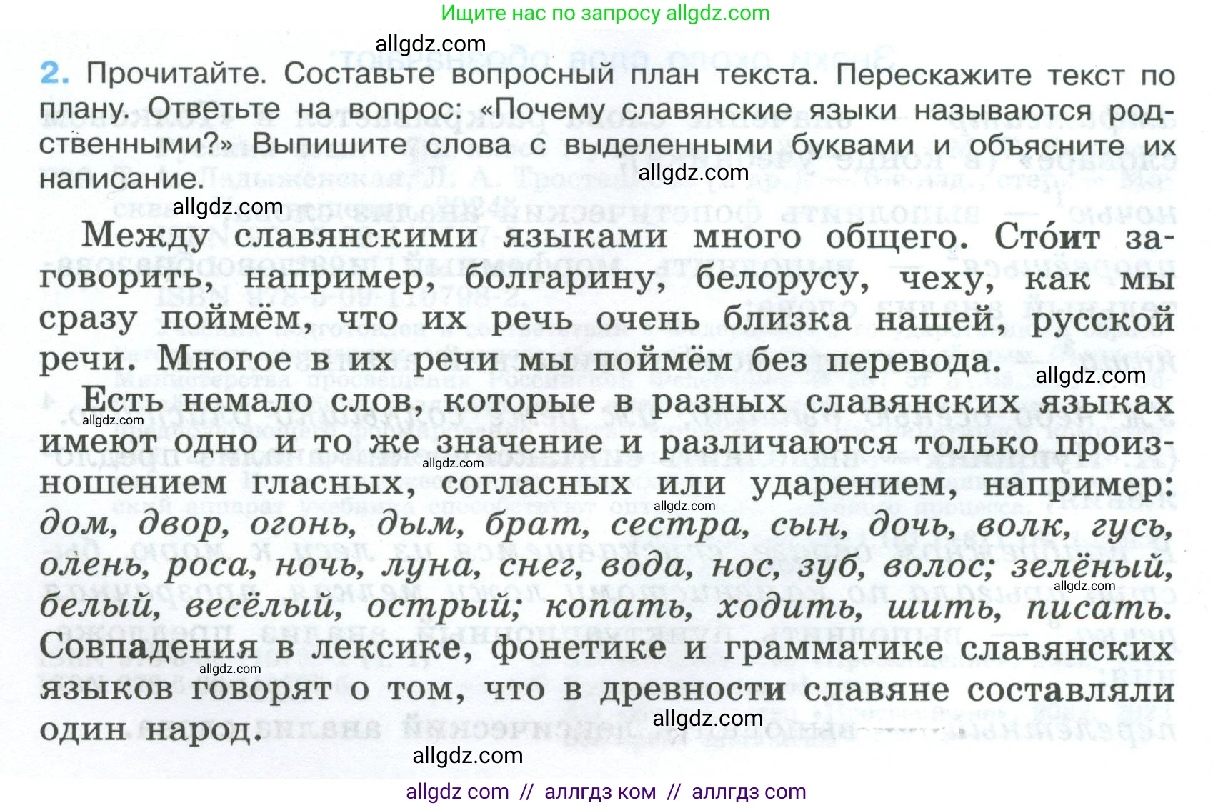 Русский язык, 7 класс Учебник, авторы: Баранов Михаил Трофимович, Ладыженская Таиса Алексеевна, Тростенцова Лидия Александровна, Ладыженская Наталия Вениаминовна, Александрова Ольга Макаровна, Дейкина Алевтина Дмитриевна, Антонова Любовь Геннадиевна, Григорян Лариса Трофимовна, Кулибаба Иван Иванович, издательство Просвещение, Москва, 2023, зелёного цвета, Часть 1, страница 4, номер 2, Условие 2024-2027