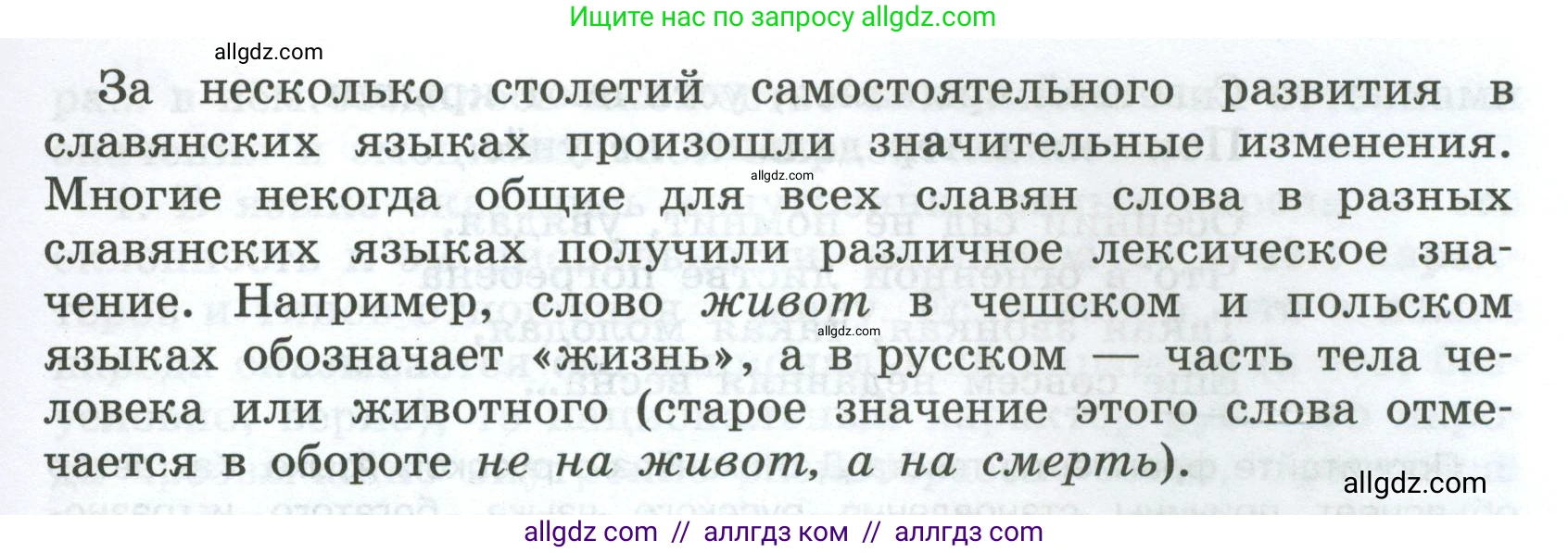 Русский язык, 7 класс Учебник, авторы: Баранов Михаил Трофимович, Ладыженская Таиса Алексеевна, Тростенцова Лидия Александровна, Ладыженская Наталия Вениаминовна, Александрова Ольга Макаровна, Дейкина Алевтина Дмитриевна, Антонова Любовь Геннадиевна, Григорян Лариса Трофимовна, Кулибаба Иван Иванович, издательство Просвещение, Москва, 2023, зелёного цвета, Часть 1, страница 4, номер 2, Условие 2024-2027 (продолжение 2)