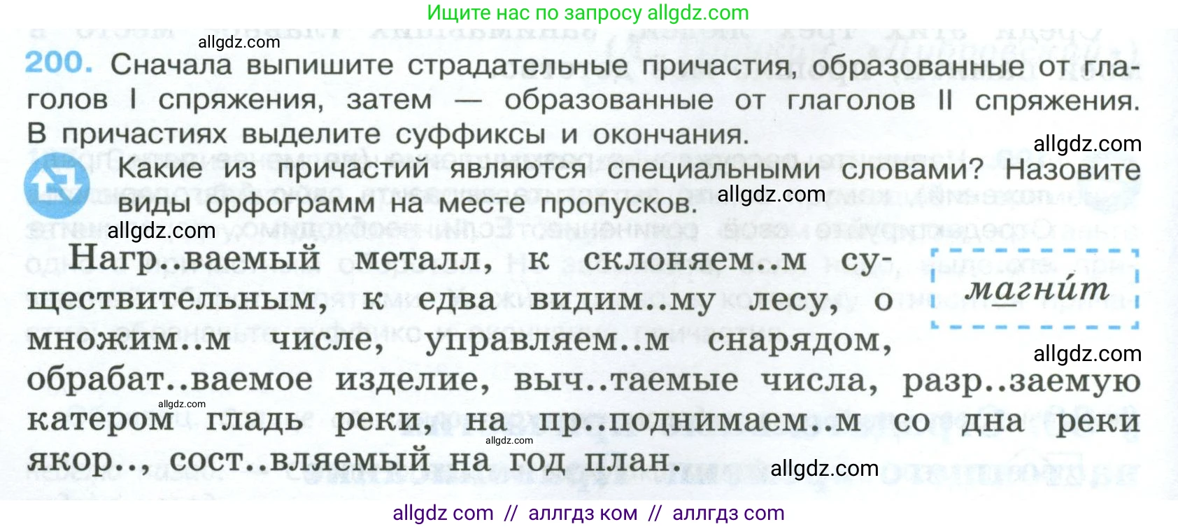 Русский язык, 7 класс Учебник, авторы: Баранов Михаил Трофимович, Ладыженская Таиса Алексеевна, Тростенцова Лидия Александровна, Ладыженская Наталия Вениаминовна, Александрова Ольга Макаровна, Дейкина Алевтина Дмитриевна, Антонова Любовь Геннадиевна, Григорян Лариса Трофимовна, Кулибаба Иван Иванович, издательство Просвещение, Москва, 2023, зелёного цвета, Часть 1, страница 116, номер 200, Условие 2024-2027
