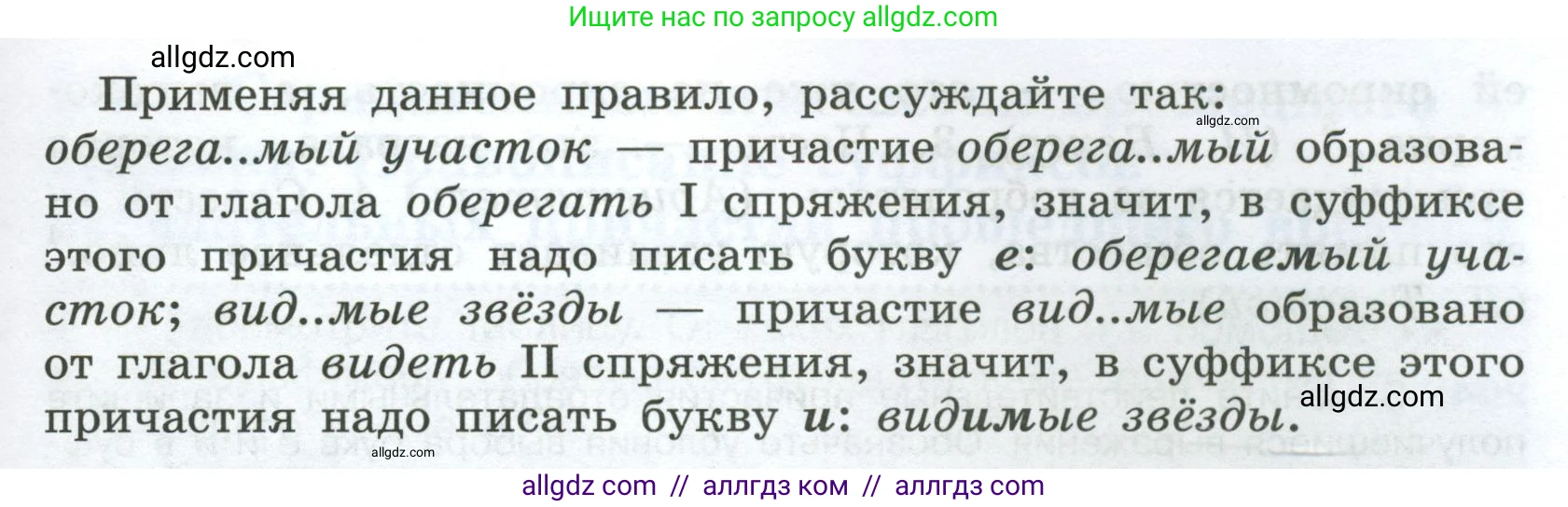Русский язык, 7 класс Учебник, авторы: Баранов Михаил Трофимович, Ладыженская Таиса Алексеевна, Тростенцова Лидия Александровна, Ладыженская Наталия Вениаминовна, Александрова Ольга Макаровна, Дейкина Алевтина Дмитриевна, Антонова Любовь Геннадиевна, Григорян Лариса Трофимовна, Кулибаба Иван Иванович, издательство Просвещение, Москва, 2023, зелёного цвета, Часть 1, страница 116, номер 200, Условие 2024-2027 (продолжение 2)