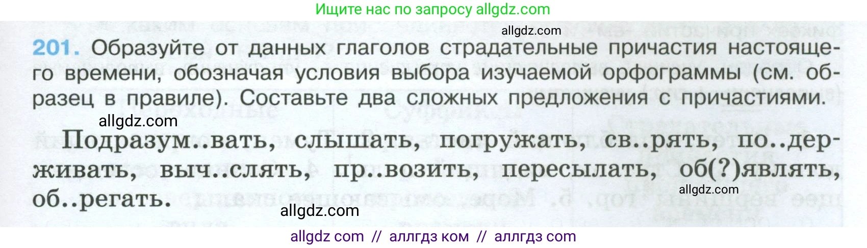Русский язык, 7 класс Учебник, авторы: Баранов Михаил Трофимович, Ладыженская Таиса Алексеевна, Тростенцова Лидия Александровна, Ладыженская Наталия Вениаминовна, Александрова Ольга Макаровна, Дейкина Алевтина Дмитриевна, Антонова Любовь Геннадиевна, Григорян Лариса Трофимовна, Кулибаба Иван Иванович, издательство Просвещение, Москва, 2023, зелёного цвета, Часть 1, страница 117, номер 201, Условие 2024-2027