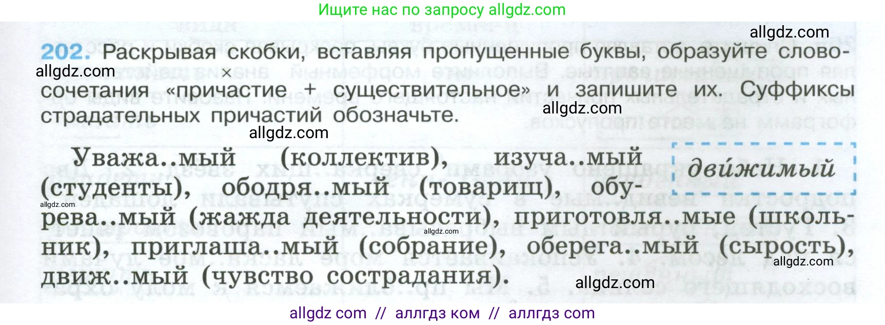 Русский язык, 7 класс Учебник, авторы: Баранов Михаил Трофимович, Ладыженская Таиса Алексеевна, Тростенцова Лидия Александровна, Ладыженская Наталия Вениаминовна, Александрова Ольга Макаровна, Дейкина Алевтина Дмитриевна, Антонова Любовь Геннадиевна, Григорян Лариса Трофимовна, Кулибаба Иван Иванович, издательство Просвещение, Москва, 2023, зелёного цвета, Часть 1, страница 117, номер 202, Условие 2024-2027