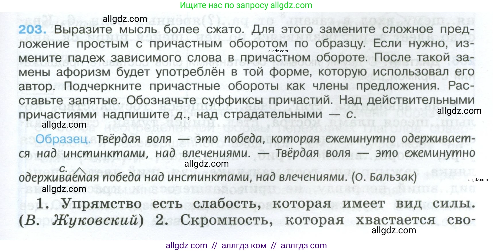 Русский язык, 7 класс Учебник, авторы: Баранов Михаил Трофимович, Ладыженская Таиса Алексеевна, Тростенцова Лидия Александровна, Ладыженская Наталия Вениаминовна, Александрова Ольга Макаровна, Дейкина Алевтина Дмитриевна, Антонова Любовь Геннадиевна, Григорян Лариса Трофимовна, Кулибаба Иван Иванович, издательство Просвещение, Москва, 2023, зелёного цвета, Часть 1, страница 117, номер 203, Условие 2024-2027