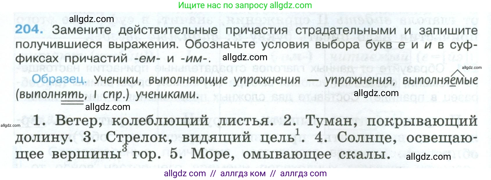 Русский язык, 7 класс Учебник, авторы: Баранов Михаил Трофимович, Ладыженская Таиса Алексеевна, Тростенцова Лидия Александровна, Ладыженская Наталия Вениаминовна, Александрова Ольга Макаровна, Дейкина Алевтина Дмитриевна, Антонова Любовь Геннадиевна, Григорян Лариса Трофимовна, Кулибаба Иван Иванович, издательство Просвещение, Москва, 2023, зелёного цвета, Часть 1, страница 118, номер 204, Условие 2024-2027