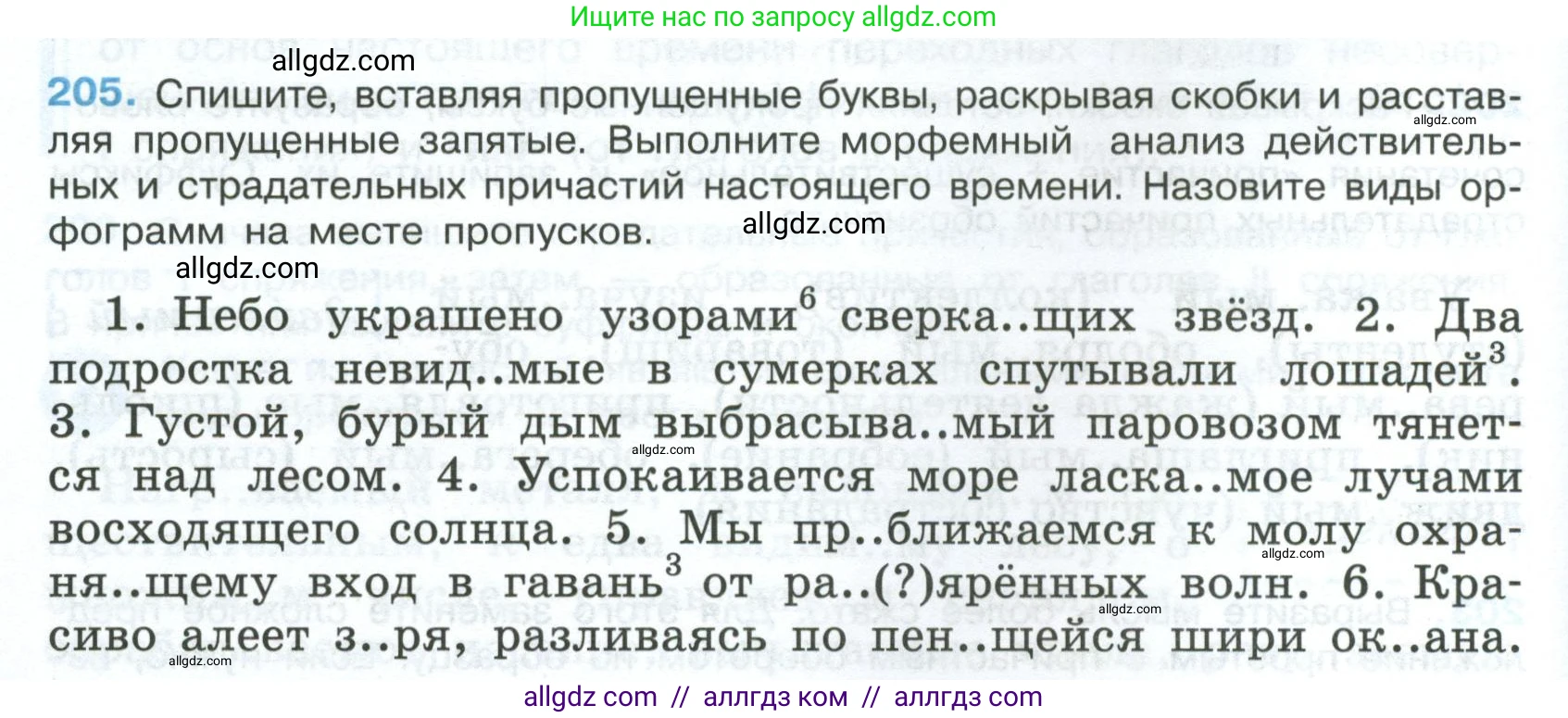 Русский язык, 7 класс Учебник, авторы: Баранов Михаил Трофимович, Ладыженская Таиса Алексеевна, Тростенцова Лидия Александровна, Ладыженская Наталия Вениаминовна, Александрова Ольга Макаровна, Дейкина Алевтина Дмитриевна, Антонова Любовь Геннадиевна, Григорян Лариса Трофимовна, Кулибаба Иван Иванович, издательство Просвещение, Москва, 2023, зелёного цвета, Часть 1, страница 118, номер 205, Условие 2024-2027