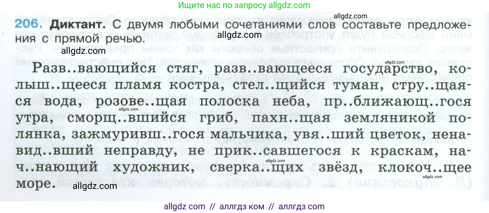 Русский язык, 7 класс Учебник, авторы: Баранов Михаил Трофимович, Ладыженская Таиса Алексеевна, Тростенцова Лидия Александровна, Ладыженская Наталия Вениаминовна, Александрова Ольга Макаровна, Дейкина Алевтина Дмитриевна, Антонова Любовь Геннадиевна, Григорян Лариса Трофимовна, Кулибаба Иван Иванович, издательство Просвещение, Москва, 2023, зелёного цвета, Часть 1, страница 118, номер 206, Условие 2024-2027