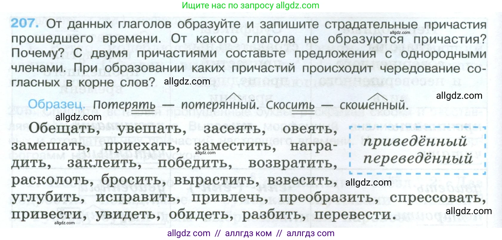 Русский язык, 7 класс Учебник, авторы: Баранов Михаил Трофимович, Ладыженская Таиса Алексеевна, Тростенцова Лидия Александровна, Ладыженская Наталия Вениаминовна, Александрова Ольга Макаровна, Дейкина Алевтина Дмитриевна, Антонова Любовь Геннадиевна, Григорян Лариса Трофимовна, Кулибаба Иван Иванович, издательство Просвещение, Москва, 2023, зелёного цвета, Часть 1, страница 120, номер 207, Условие 2024-2027