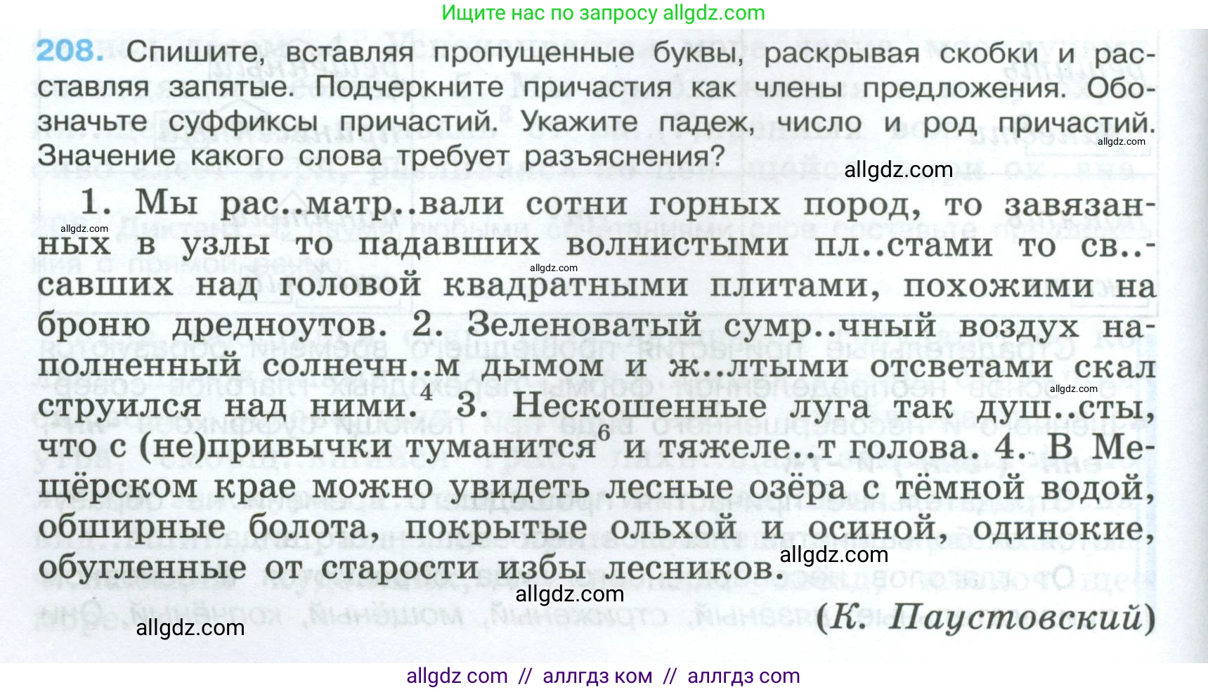 Русский язык, 7 класс Учебник, авторы: Баранов Михаил Трофимович, Ладыженская Таиса Алексеевна, Тростенцова Лидия Александровна, Ладыженская Наталия Вениаминовна, Александрова Ольга Макаровна, Дейкина Алевтина Дмитриевна, Антонова Любовь Геннадиевна, Григорян Лариса Трофимовна, Кулибаба Иван Иванович, издательство Просвещение, Москва, 2023, зелёного цвета, Часть 1, страница 120, номер 208, Условие 2024-2027
