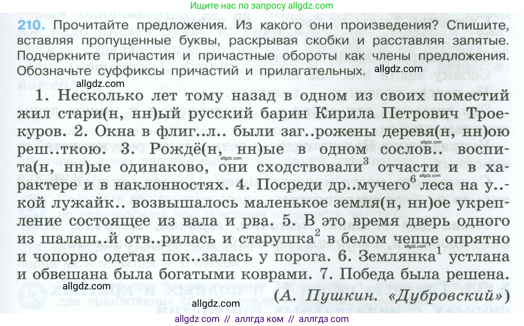 Русский язык, 7 класс Учебник, авторы: Баранов Михаил Трофимович, Ладыженская Таиса Алексеевна, Тростенцова Лидия Александровна, Ладыженская Наталия Вениаминовна, Александрова Ольга Макаровна, Дейкина Алевтина Дмитриевна, Антонова Любовь Геннадиевна, Григорян Лариса Трофимовна, Кулибаба Иван Иванович, издательство Просвещение, Москва, 2023, зелёного цвета, Часть 1, страница 121, номер 210, Условие 2024-2027