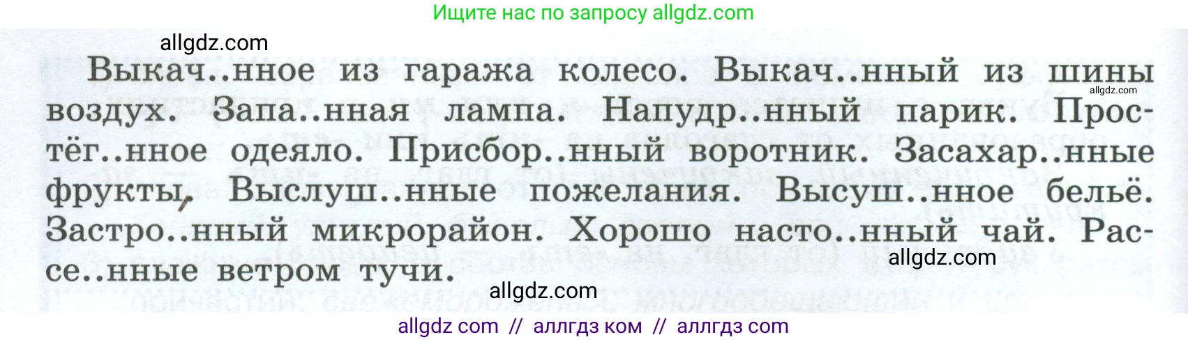Русский язык, 7 класс Учебник, авторы: Баранов Михаил Трофимович, Ладыженская Таиса Алексеевна, Тростенцова Лидия Александровна, Ладыженская Наталия Вениаминовна, Александрова Ольга Макаровна, Дейкина Алевтина Дмитриевна, Антонова Любовь Геннадиевна, Григорян Лариса Трофимовна, Кулибаба Иван Иванович, издательство Просвещение, Москва, 2023, зелёного цвета, Часть 1, страница 123, номер 214, Условие 2024-2027 (продолжение 2)