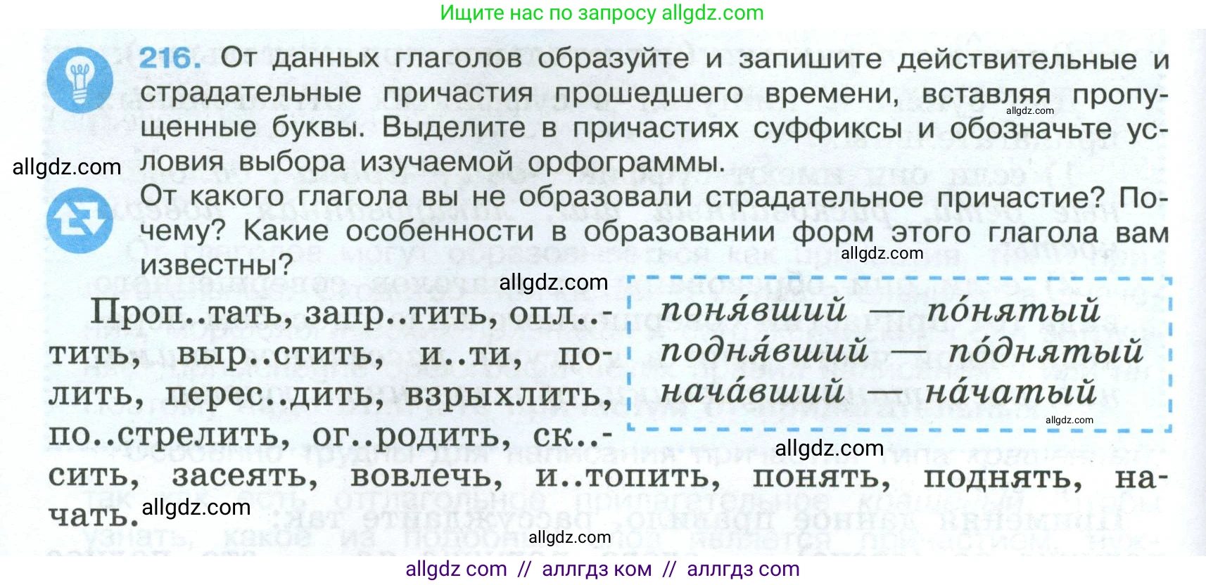 Русский язык, 7 класс Учебник, авторы: Баранов Михаил Трофимович, Ладыженская Таиса Алексеевна, Тростенцова Лидия Александровна, Ладыженская Наталия Вениаминовна, Александрова Ольга Макаровна, Дейкина Алевтина Дмитриевна, Антонова Любовь Геннадиевна, Григорян Лариса Трофимовна, Кулибаба Иван Иванович, издательство Просвещение, Москва, 2023, зелёного цвета, Часть 1, страница 126, номер 216, Условие 2024-2027