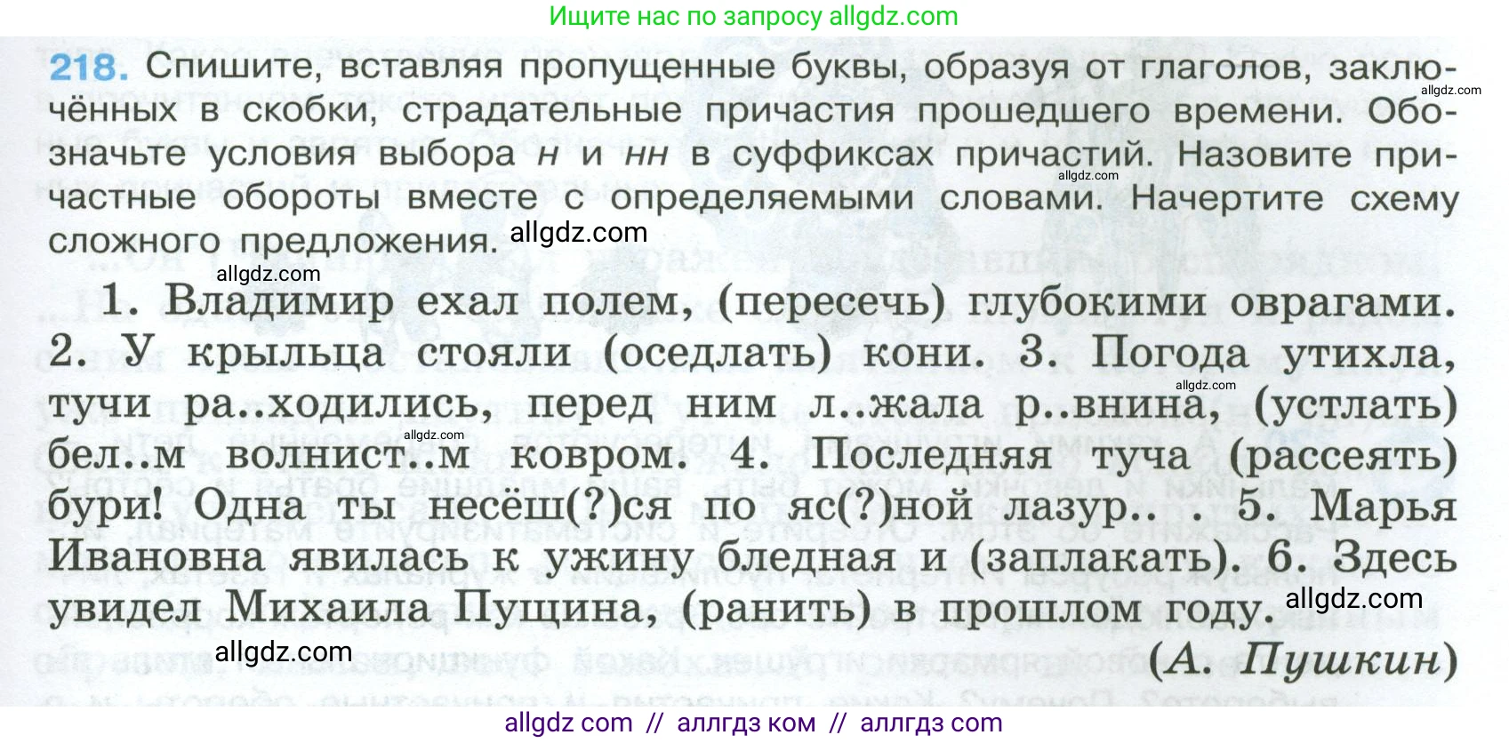 Русский язык, 7 класс Учебник, авторы: Баранов Михаил Трофимович, Ладыженская Таиса Алексеевна, Тростенцова Лидия Александровна, Ладыженская Наталия Вениаминовна, Александрова Ольга Макаровна, Дейкина Алевтина Дмитриевна, Антонова Любовь Геннадиевна, Григорян Лариса Трофимовна, Кулибаба Иван Иванович, издательство Просвещение, Москва, 2023, зелёного цвета, Часть 1, страница 127, номер 218, Условие 2024-2027
