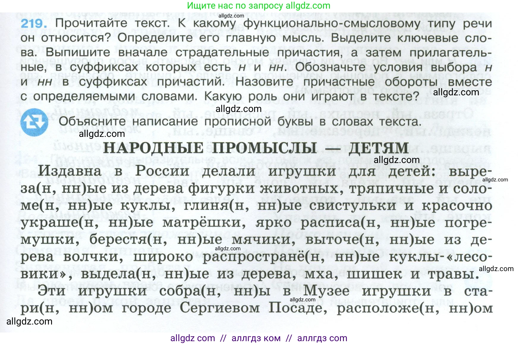 Русский язык, 7 класс Учебник, авторы: Баранов Михаил Трофимович, Ладыженская Таиса Алексеевна, Тростенцова Лидия Александровна, Ладыженская Наталия Вениаминовна, Александрова Ольга Макаровна, Дейкина Алевтина Дмитриевна, Антонова Любовь Геннадиевна, Григорян Лариса Трофимовна, Кулибаба Иван Иванович, издательство Просвещение, Москва, 2023, зелёного цвета, Часть 1, страница 127, номер 219, Условие 2024-2027