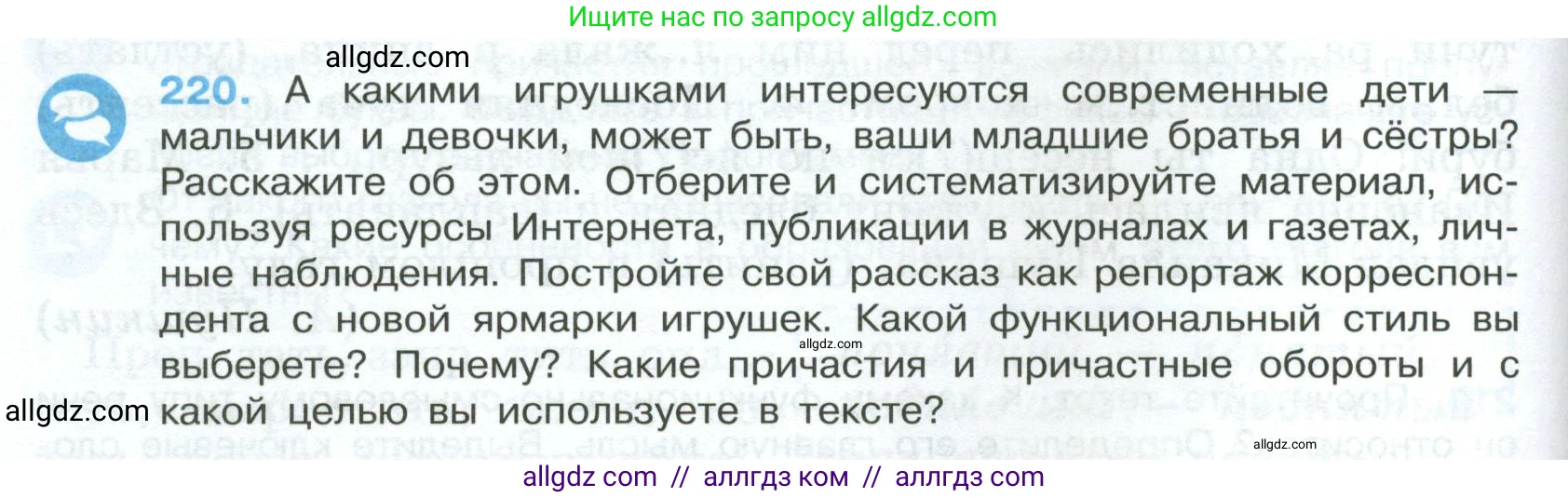 Русский язык, 7 класс Учебник, авторы: Баранов Михаил Трофимович, Ладыженская Таиса Алексеевна, Тростенцова Лидия Александровна, Ладыженская Наталия Вениаминовна, Александрова Ольга Макаровна, Дейкина Алевтина Дмитриевна, Антонова Любовь Геннадиевна, Григорян Лариса Трофимовна, Кулибаба Иван Иванович, издательство Просвещение, Москва, 2023, зелёного цвета, Часть 1, страница 128, номер 220, Условие 2024-2027