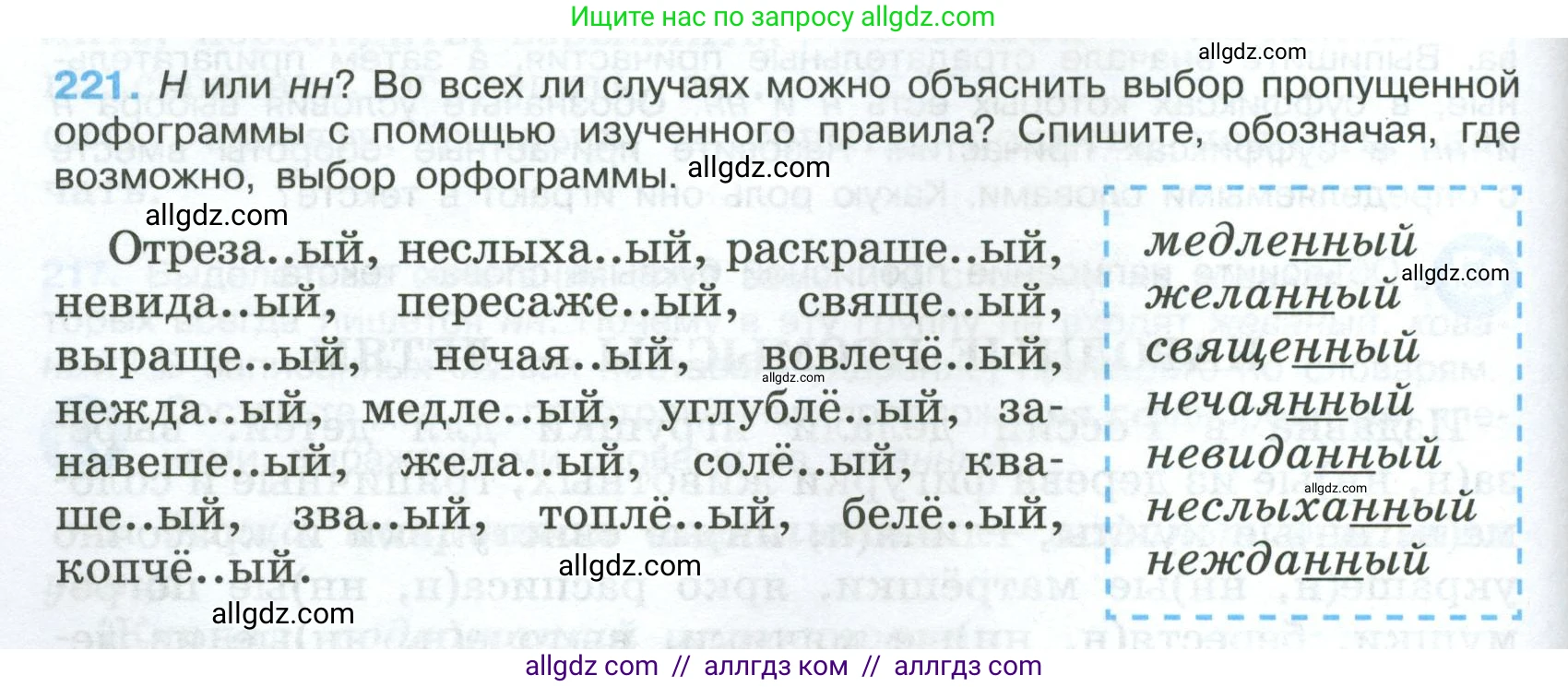 Русский язык, 7 класс Учебник, авторы: Баранов Михаил Трофимович, Ладыженская Таиса Алексеевна, Тростенцова Лидия Александровна, Ладыженская Наталия Вениаминовна, Александрова Ольга Макаровна, Дейкина Алевтина Дмитриевна, Антонова Любовь Геннадиевна, Григорян Лариса Трофимовна, Кулибаба Иван Иванович, издательство Просвещение, Москва, 2023, зелёного цвета, Часть 1, страница 128, номер 221, Условие 2024-2027