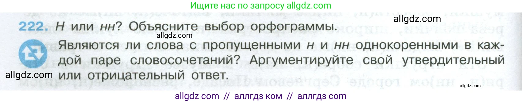 Русский язык, 7 класс Учебник, авторы: Баранов Михаил Трофимович, Ладыженская Таиса Алексеевна, Тростенцова Лидия Александровна, Ладыженская Наталия Вениаминовна, Александрова Ольга Макаровна, Дейкина Алевтина Дмитриевна, Антонова Любовь Геннадиевна, Григорян Лариса Трофимовна, Кулибаба Иван Иванович, издательство Просвещение, Москва, 2023, зелёного цвета, Часть 1, страница 128, номер 222, Условие 2024-2027