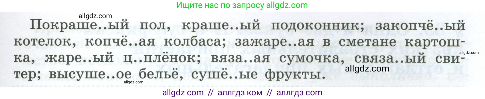 Русский язык, 7 класс Учебник, авторы: Баранов Михаил Трофимович, Ладыженская Таиса Алексеевна, Тростенцова Лидия Александровна, Ладыженская Наталия Вениаминовна, Александрова Ольга Макаровна, Дейкина Алевтина Дмитриевна, Антонова Любовь Геннадиевна, Григорян Лариса Трофимовна, Кулибаба Иван Иванович, издательство Просвещение, Москва, 2023, зелёного цвета, Часть 1, страница 128, номер 222, Условие 2024-2027 (продолжение 2)
