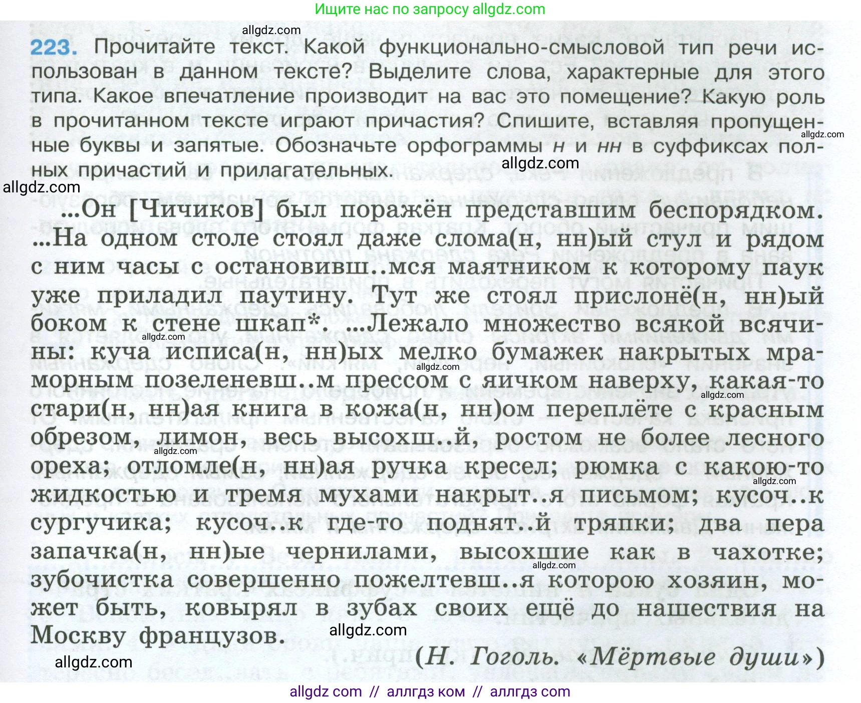 Русский язык, 7 класс Учебник, авторы: Баранов Михаил Трофимович, Ладыженская Таиса Алексеевна, Тростенцова Лидия Александровна, Ладыженская Наталия Вениаминовна, Александрова Ольга Макаровна, Дейкина Алевтина Дмитриевна, Антонова Любовь Геннадиевна, Григорян Лариса Трофимовна, Кулибаба Иван Иванович, издательство Просвещение, Москва, 2023, зелёного цвета, Часть 1, страница 129, номер 223, Условие 2024-2027