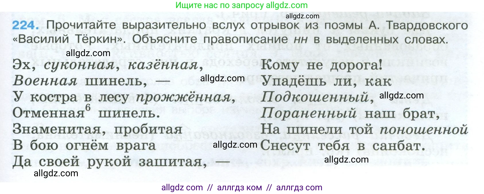 Русский язык, 7 класс Учебник, авторы: Баранов Михаил Трофимович, Ладыженская Таиса Алексеевна, Тростенцова Лидия Александровна, Ладыженская Наталия Вениаминовна, Александрова Ольга Макаровна, Дейкина Алевтина Дмитриевна, Антонова Любовь Геннадиевна, Григорян Лариса Трофимовна, Кулибаба Иван Иванович, издательство Просвещение, Москва, 2023, зелёного цвета, Часть 1, страница 129, номер 224, Условие 2024-2027