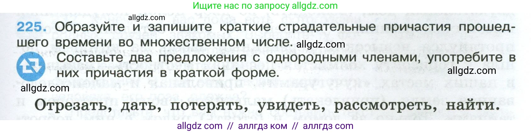 Русский язык, 7 класс Учебник, авторы: Баранов Михаил Трофимович, Ладыженская Таиса Алексеевна, Тростенцова Лидия Александровна, Ладыженская Наталия Вениаминовна, Александрова Ольга Макаровна, Дейкина Алевтина Дмитриевна, Антонова Любовь Геннадиевна, Григорян Лариса Трофимовна, Кулибаба Иван Иванович, издательство Просвещение, Москва, 2023, зелёного цвета, Часть 1, страница 131, номер 225, Условие 2024-2027