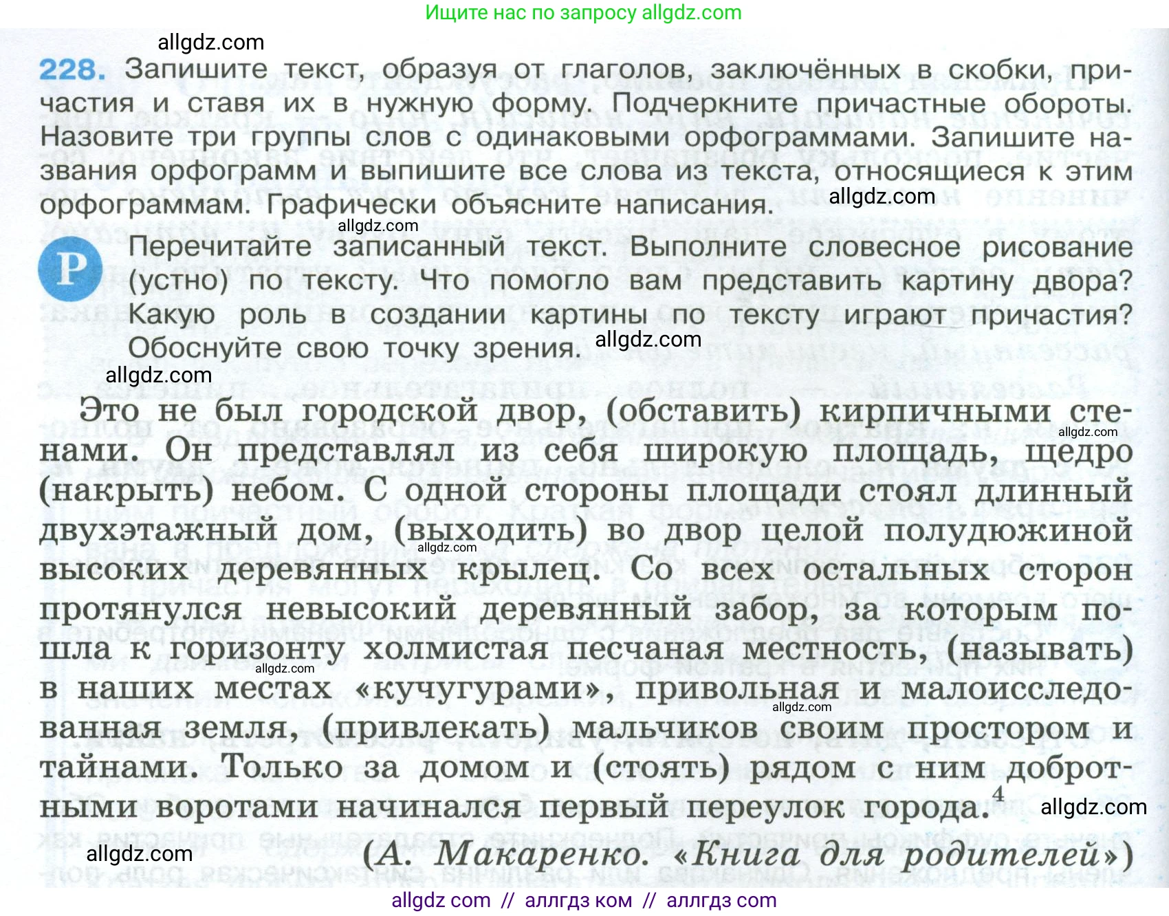 Русский язык, 7 класс Учебник, авторы: Баранов Михаил Трофимович, Ладыженская Таиса Алексеевна, Тростенцова Лидия Александровна, Ладыженская Наталия Вениаминовна, Александрова Ольга Макаровна, Дейкина Алевтина Дмитриевна, Антонова Любовь Геннадиевна, Григорян Лариса Трофимовна, Кулибаба Иван Иванович, издательство Просвещение, Москва, 2023, зелёного цвета, Часть 1, страница 132, номер 228, Условие 2024-2027