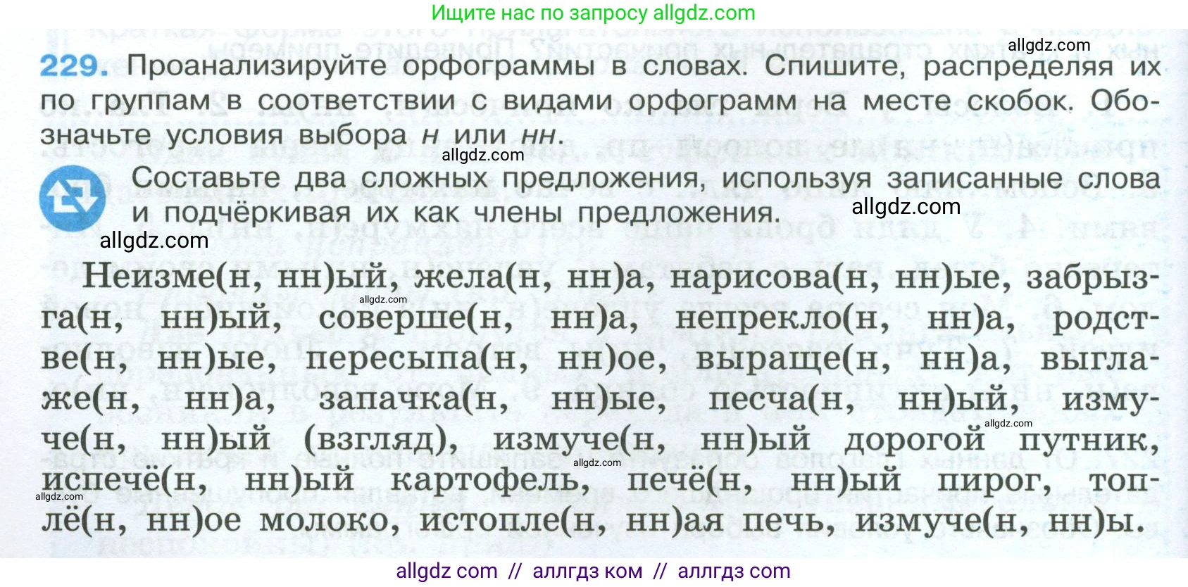 Русский язык, 7 класс Учебник, авторы: Баранов Михаил Трофимович, Ладыженская Таиса Алексеевна, Тростенцова Лидия Александровна, Ладыженская Наталия Вениаминовна, Александрова Ольга Макаровна, Дейкина Алевтина Дмитриевна, Антонова Любовь Геннадиевна, Григорян Лариса Трофимовна, Кулибаба Иван Иванович, издательство Просвещение, Москва, 2023, зелёного цвета, Часть 1, страница 132, номер 229, Условие 2024-2027