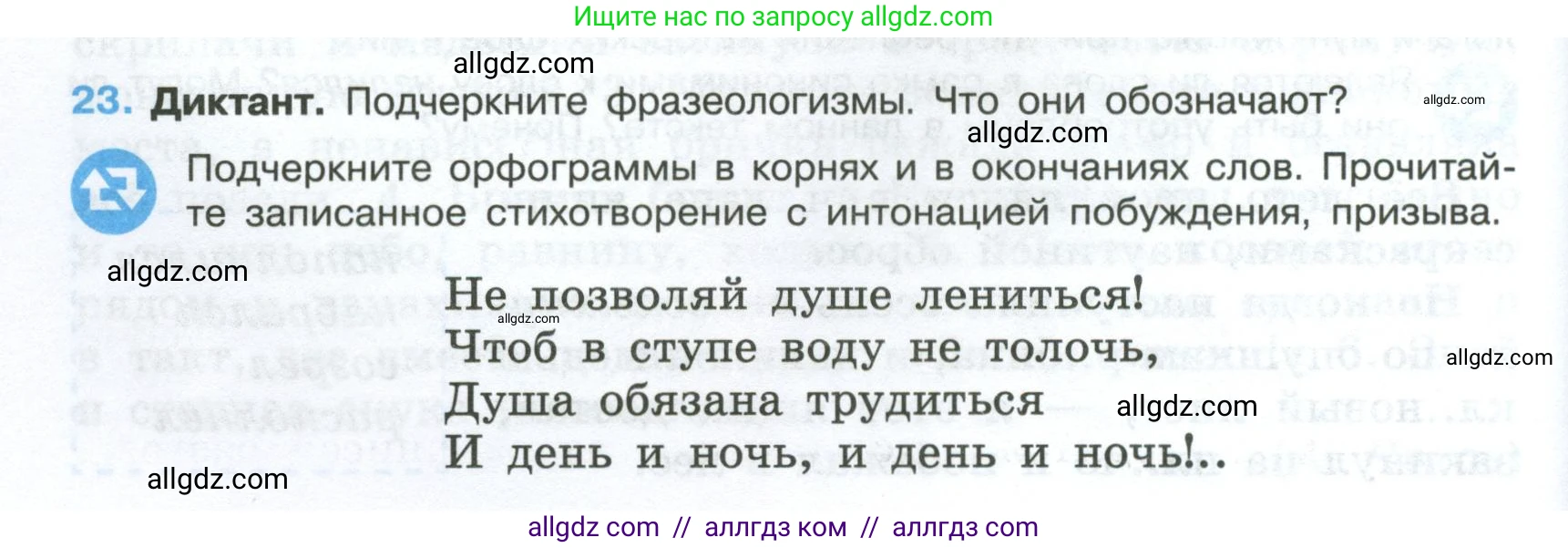 Русский язык, 7 класс Учебник, авторы: Баранов Михаил Трофимович, Ладыженская Таиса Алексеевна, Тростенцова Лидия Александровна, Ладыженская Наталия Вениаминовна, Александрова Ольга Макаровна, Дейкина Алевтина Дмитриевна, Антонова Любовь Геннадиевна, Григорян Лариса Трофимовна, Кулибаба Иван Иванович, издательство Просвещение, Москва, 2023, зелёного цвета, Часть 1, страница 14, номер 23, Условие 2024-2027