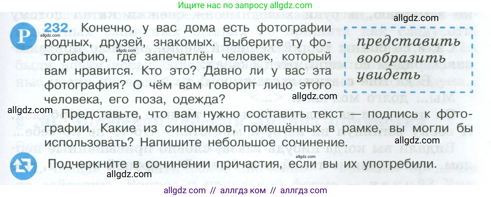 Русский язык, 7 класс Учебник, авторы: Баранов Михаил Трофимович, Ладыженская Таиса Алексеевна, Тростенцова Лидия Александровна, Ладыженская Наталия Вениаминовна, Александрова Ольга Макаровна, Дейкина Алевтина Дмитриевна, Антонова Любовь Геннадиевна, Григорян Лариса Трофимовна, Кулибаба Иван Иванович, издательство Просвещение, Москва, 2023, зелёного цвета, Часть 1, страница 133, номер 232, Условие 2024-2027