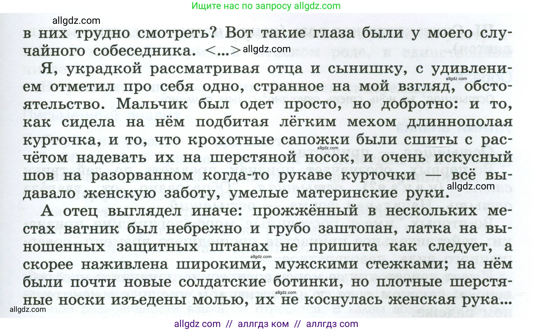 Русский язык, 7 класс Учебник, авторы: Баранов Михаил Трофимович, Ладыженская Таиса Алексеевна, Тростенцова Лидия Александровна, Ладыженская Наталия Вениаминовна, Александрова Ольга Макаровна, Дейкина Алевтина Дмитриевна, Антонова Любовь Геннадиевна, Григорян Лариса Трофимовна, Кулибаба Иван Иванович, издательство Просвещение, Москва, 2023, зелёного цвета, Часть 1, страница 133, номер 233, Условие 2024-2027 (продолжение 3)