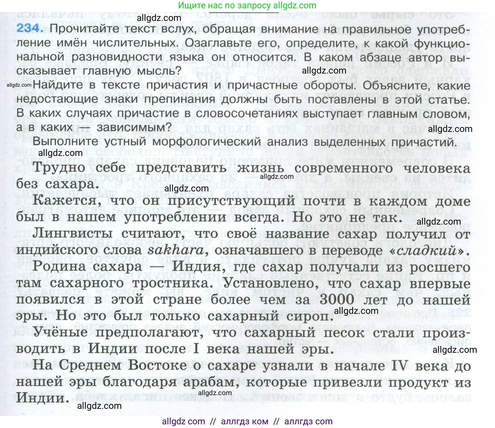 Русский язык, 7 класс Учебник, авторы: Баранов Михаил Трофимович, Ладыженская Таиса Алексеевна, Тростенцова Лидия Александровна, Ладыженская Наталия Вениаминовна, Александрова Ольга Макаровна, Дейкина Алевтина Дмитриевна, Антонова Любовь Геннадиевна, Григорян Лариса Трофимовна, Кулибаба Иван Иванович, издательство Просвещение, Москва, 2023, зелёного цвета, Часть 1, страница 137, номер 234, Условие 2024-2027