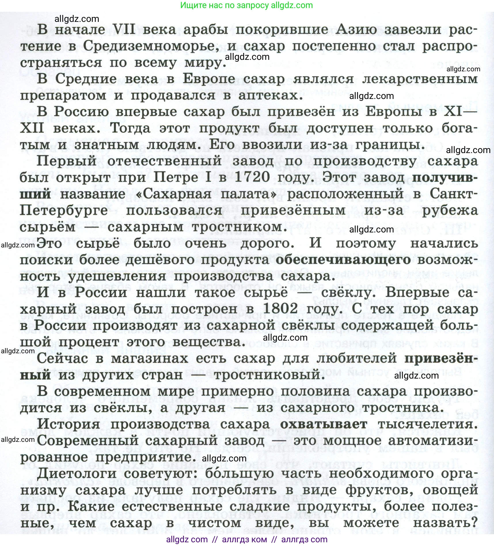 Русский язык, 7 класс Учебник, авторы: Баранов Михаил Трофимович, Ладыженская Таиса Алексеевна, Тростенцова Лидия Александровна, Ладыженская Наталия Вениаминовна, Александрова Ольга Макаровна, Дейкина Алевтина Дмитриевна, Антонова Любовь Геннадиевна, Григорян Лариса Трофимовна, Кулибаба Иван Иванович, издательство Просвещение, Москва, 2023, зелёного цвета, Часть 1, страница 137, номер 234, Условие 2024-2027 (продолжение 2)
