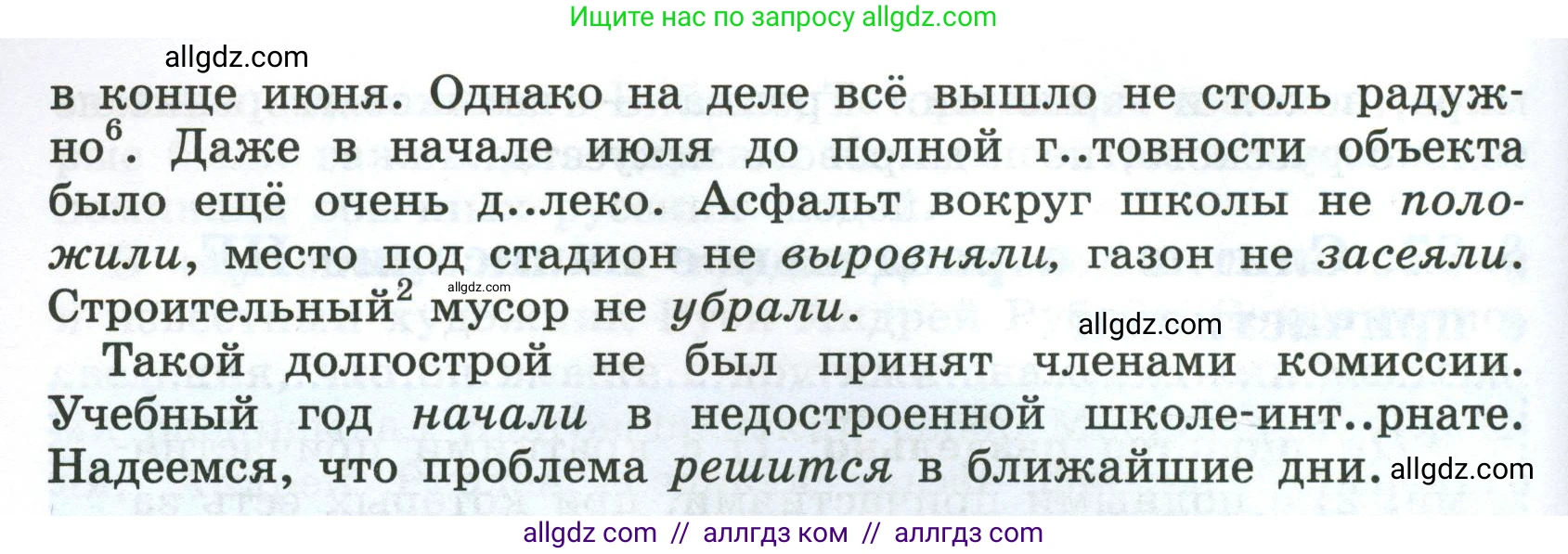 Русский язык, 7 класс Учебник, авторы: Баранов Михаил Трофимович, Ладыженская Таиса Алексеевна, Тростенцова Лидия Александровна, Ладыженская Наталия Вениаминовна, Александрова Ольга Макаровна, Дейкина Алевтина Дмитриевна, Антонова Любовь Геннадиевна, Григорян Лариса Трофимовна, Кулибаба Иван Иванович, издательство Просвещение, Москва, 2023, зелёного цвета, Часть 1, страница 141, номер 237, Условие 2024-2027 (продолжение 2)