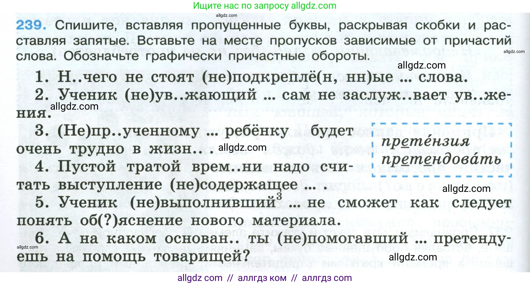 Русский язык, 7 класс Учебник, авторы: Баранов Михаил Трофимович, Ладыженская Таиса Алексеевна, Тростенцова Лидия Александровна, Ладыженская Наталия Вениаминовна, Александрова Ольга Макаровна, Дейкина Алевтина Дмитриевна, Антонова Любовь Геннадиевна, Григорян Лариса Трофимовна, Кулибаба Иван Иванович, издательство Просвещение, Москва, 2023, зелёного цвета, Часть 1, страница 142, номер 239, Условие 2024-2027