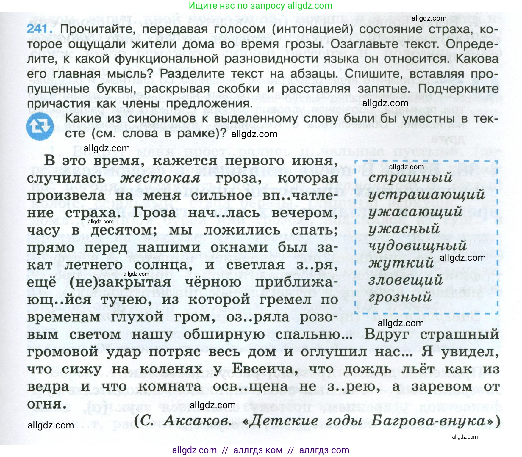 Русский язык, 7 класс Учебник, авторы: Баранов Михаил Трофимович, Ладыженская Таиса Алексеевна, Тростенцова Лидия Александровна, Ладыженская Наталия Вениаминовна, Александрова Ольга Макаровна, Дейкина Алевтина Дмитриевна, Антонова Любовь Геннадиевна, Григорян Лариса Трофимовна, Кулибаба Иван Иванович, издательство Просвещение, Москва, 2023, зелёного цвета, Часть 1, страница 143, номер 241, Условие 2024-2027