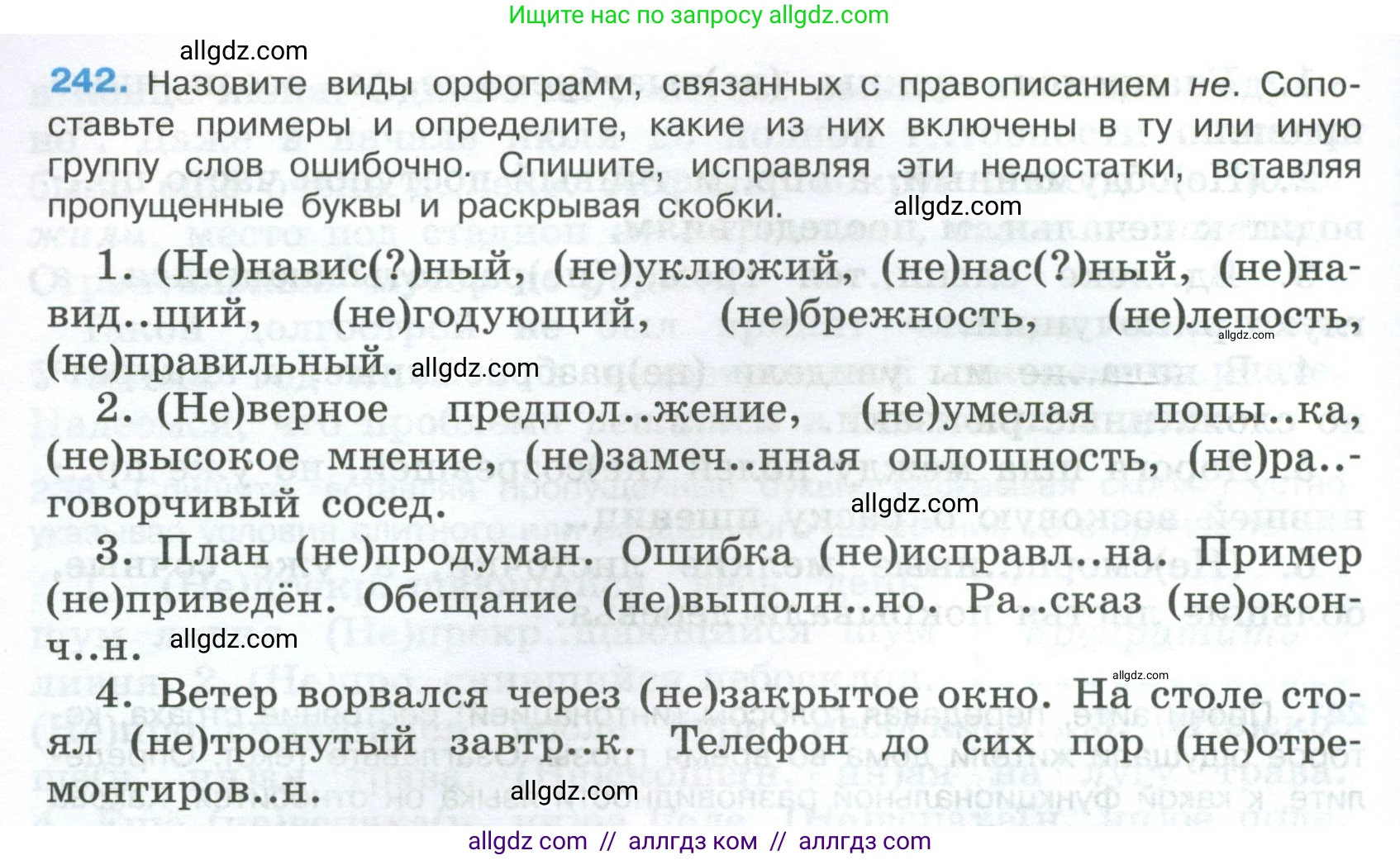 Русский язык, 7 класс Учебник, авторы: Баранов Михаил Трофимович, Ладыженская Таиса Алексеевна, Тростенцова Лидия Александровна, Ладыженская Наталия Вениаминовна, Александрова Ольга Макаровна, Дейкина Алевтина Дмитриевна, Антонова Любовь Геннадиевна, Григорян Лариса Трофимовна, Кулибаба Иван Иванович, издательство Просвещение, Москва, 2023, зелёного цвета, Часть 1, страница 144, номер 242, Условие 2024-2027